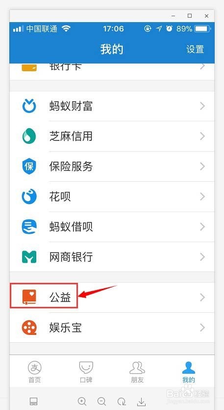 图解支付宝app公益账户怎么查询爱心记录