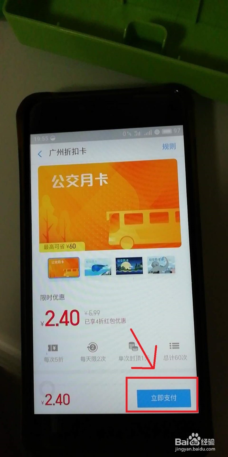 领取5折支付宝公交卡的方法