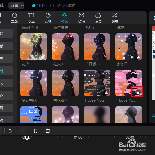 在剪映专业版中如何添加 I love you的特效?