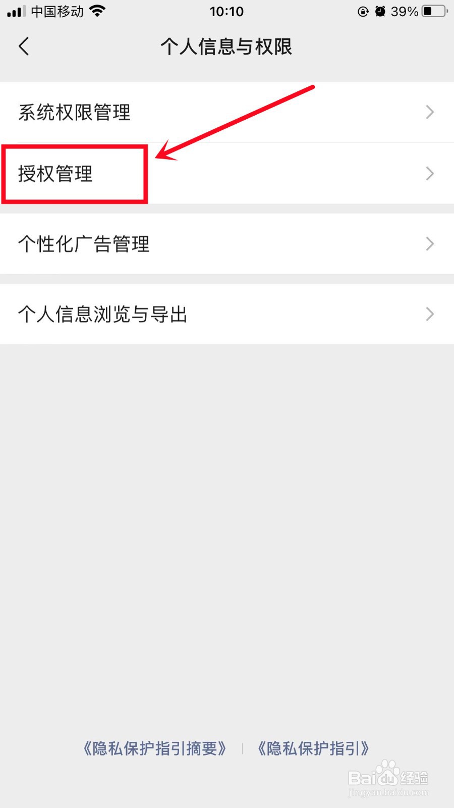 怎么看用微信登录了哪些游戏