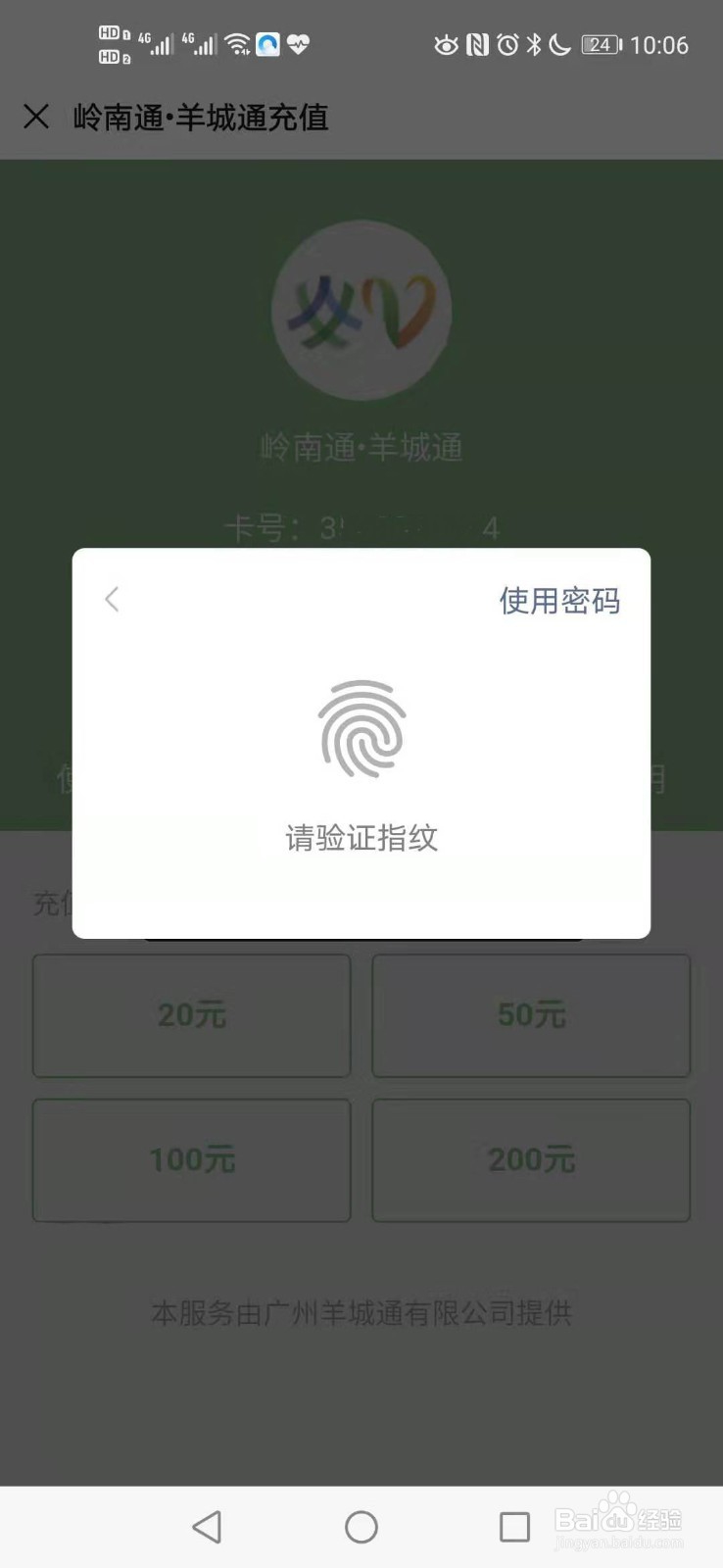岭南通卡如何用手机充值