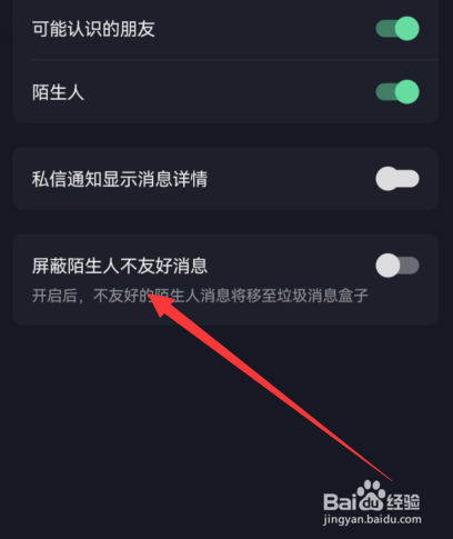 抖音怎么设置屏蔽陌生人不友好信息