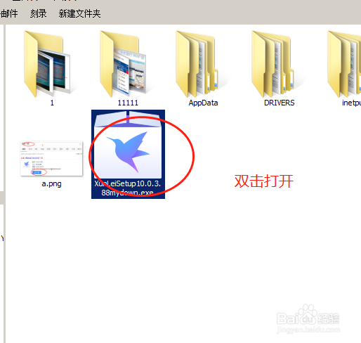 电脑怎么安装迅雷？