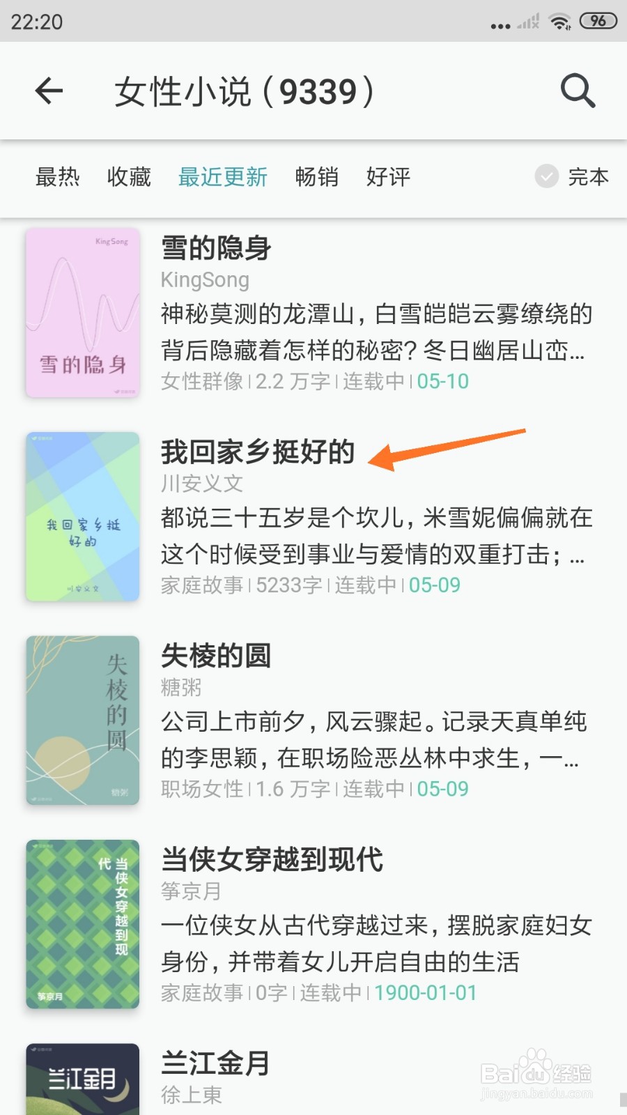 豆瓣阅读中怎么查看我回家乡挺好的