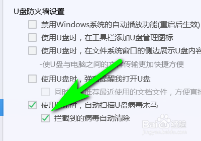 电脑如何开启拦截到的病毒自动清除？