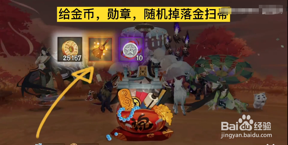 阴阳师大扫除活动攻略