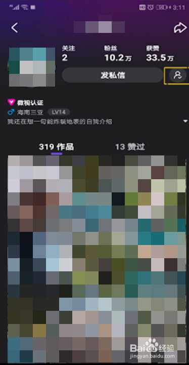 微视中取消关注的操作