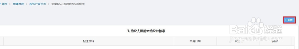 税款延期缴纳怎么办理