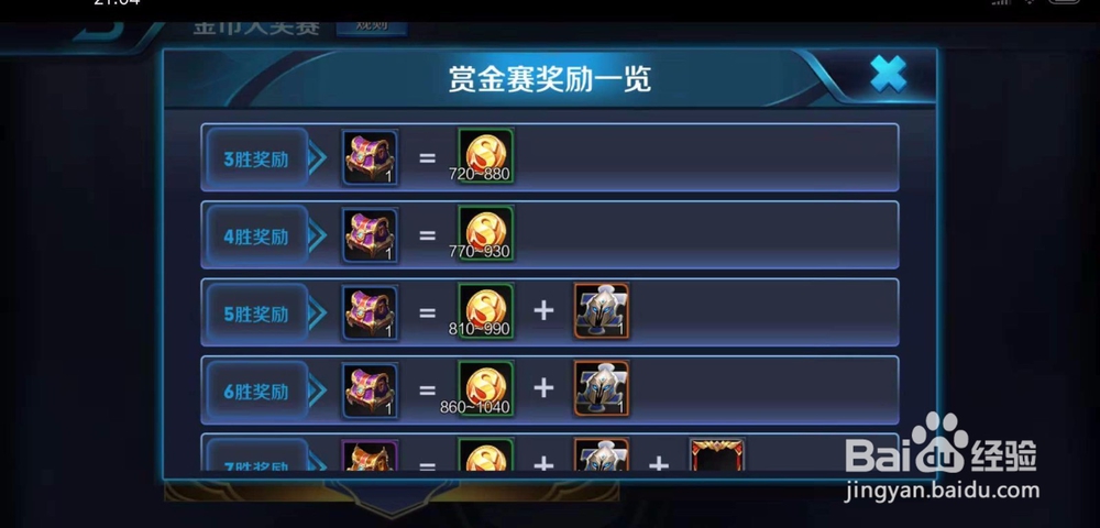 王者游戏如何快速挣金币