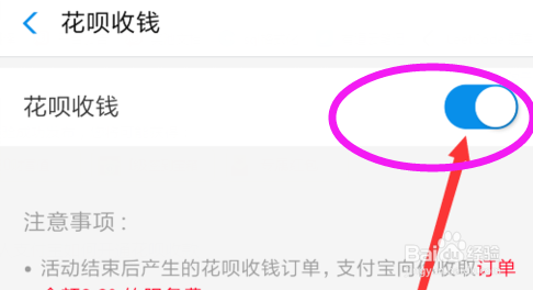 支付宝开通信用卡和花呗收款支付的方法