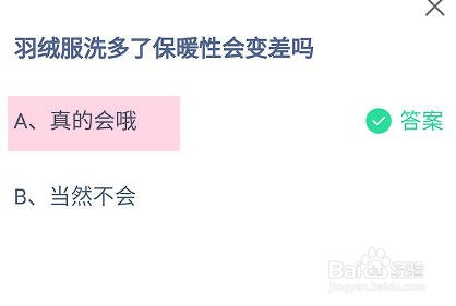 蚂蚁庄园小课堂12月10日正确答案是什么