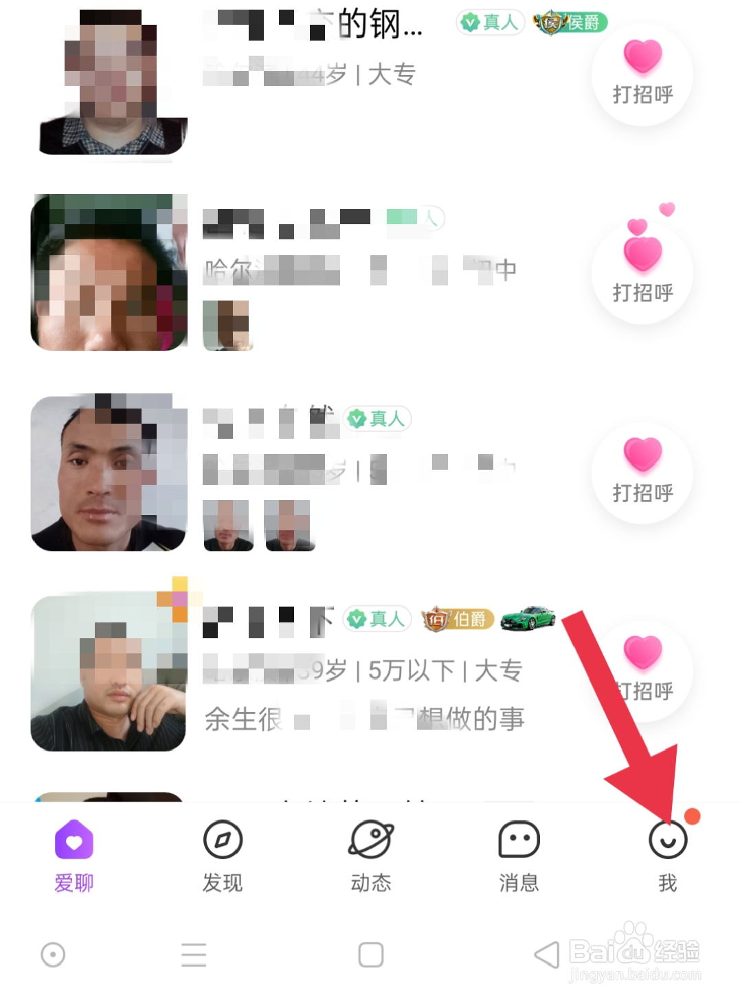 爱聊app中如何设置学历认证