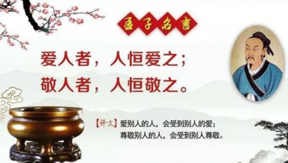 敬人者人恒敬之，前一句是什么