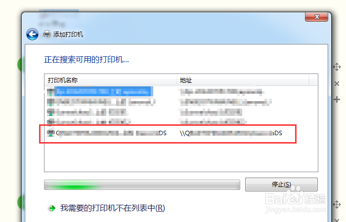 添加局域网共享打印机