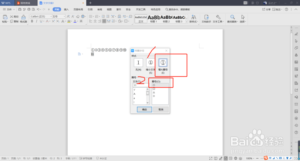 word圆圈数字1到10及11以上打法。