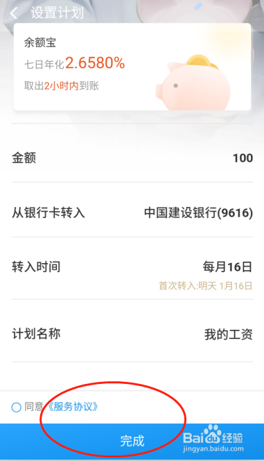 支付宝余额宝体验金年年有余活动如何增加次数