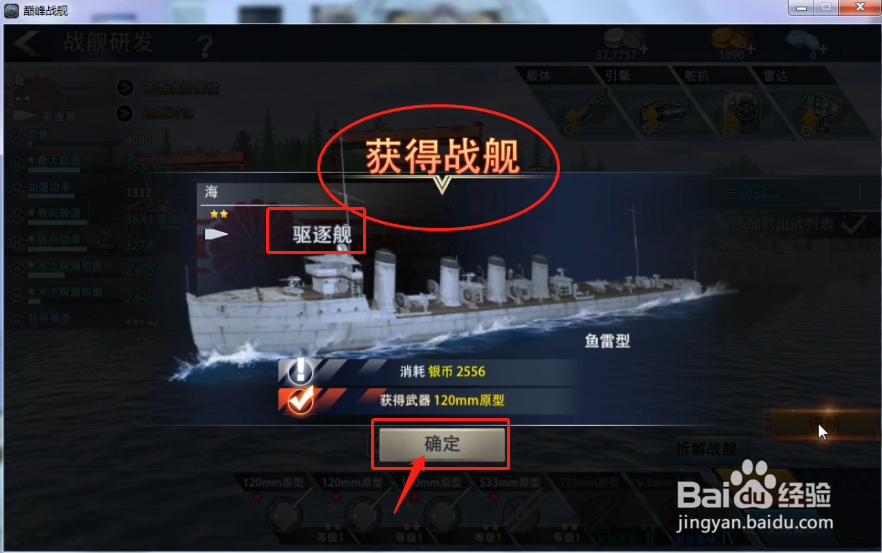 巅峰战舰怎么获得驱逐舰