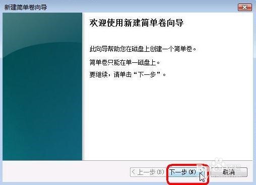 WINDOWS自带工具将Win7 C盘拆分成多个分区