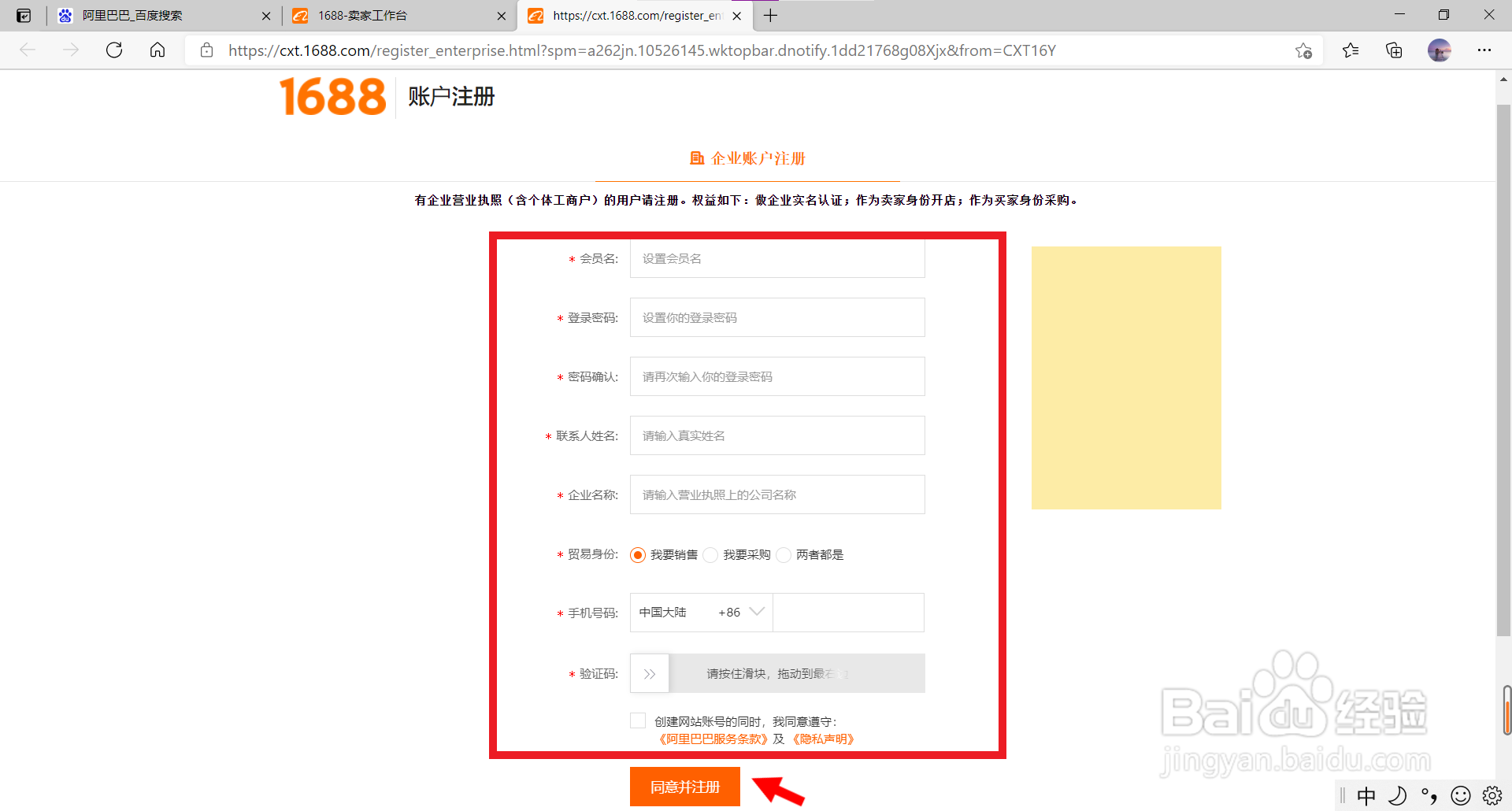 阿里巴巴开店流程