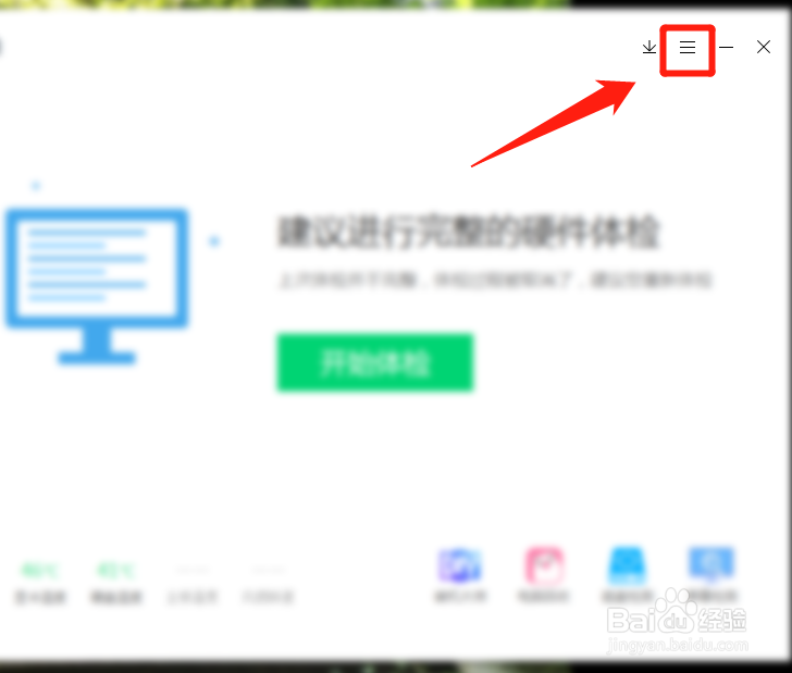 鲁大师硬件加速小球怎么永久关闭?