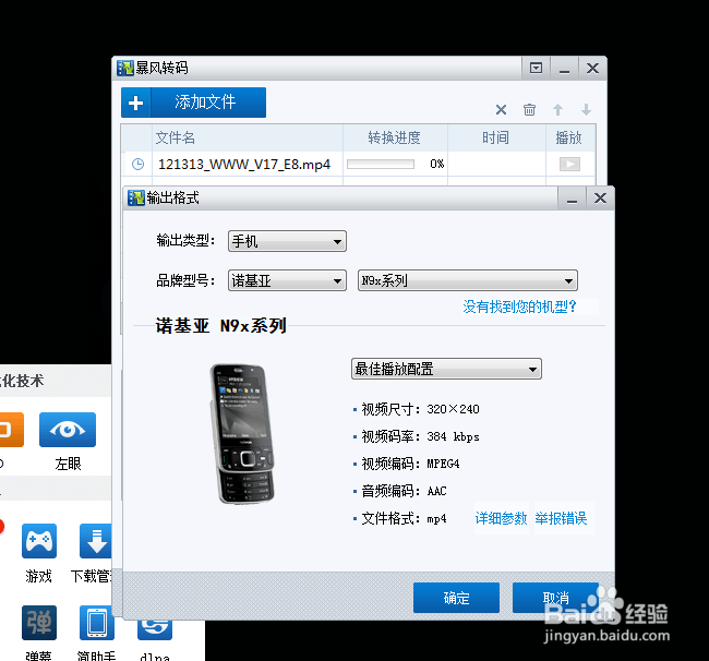 如何用暴风影音转换视频的格式