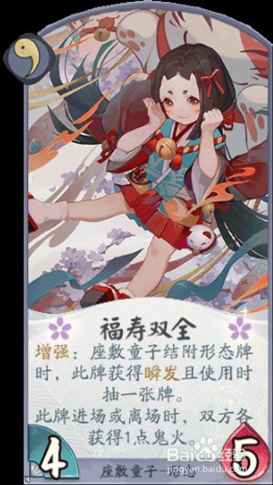 《阴阳师：百闻牌》座敷童子-式神全攻略