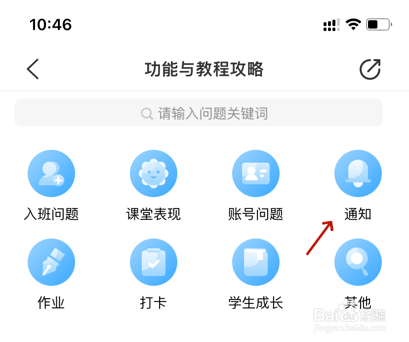 班级优化大师通知