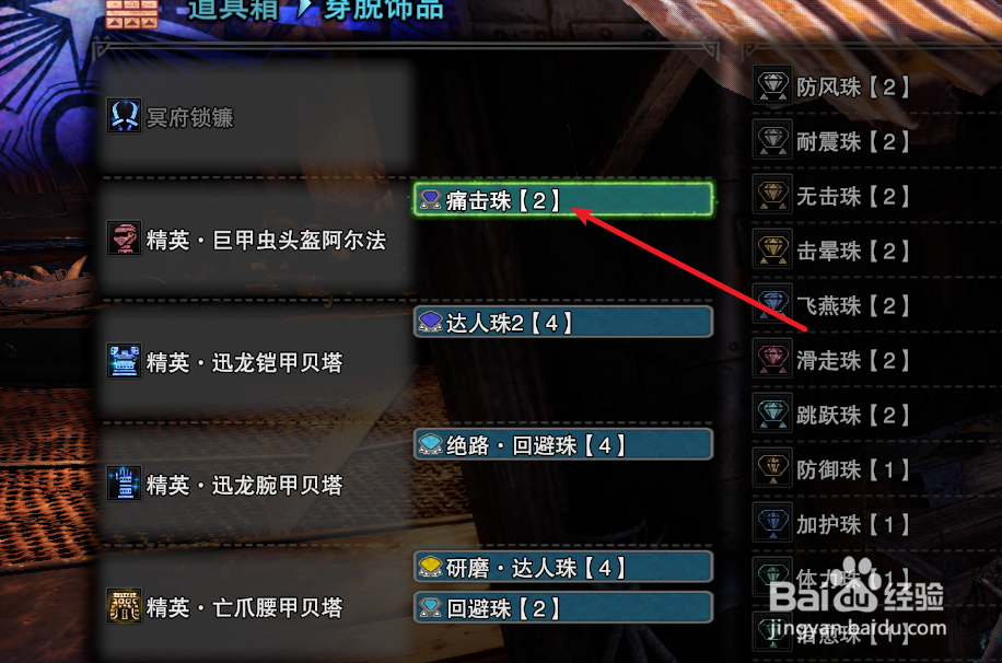 怪物猎人世界怎么装备珠子