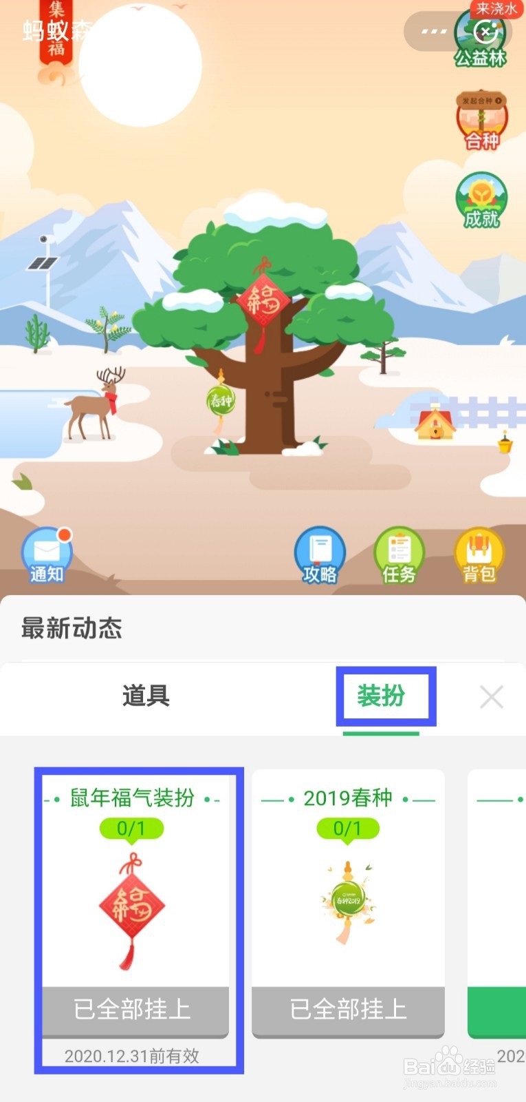 蚂蚁森林鼠年福气装扮福字挂件如何获得