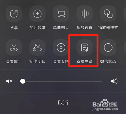 qq音乐怎么查看歌曲五线谱