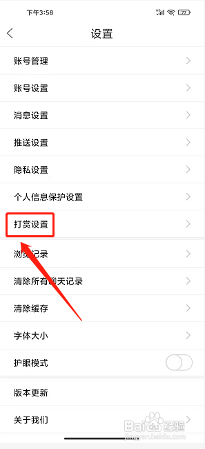 府谷生活网app怎么设置打赏文案内容?