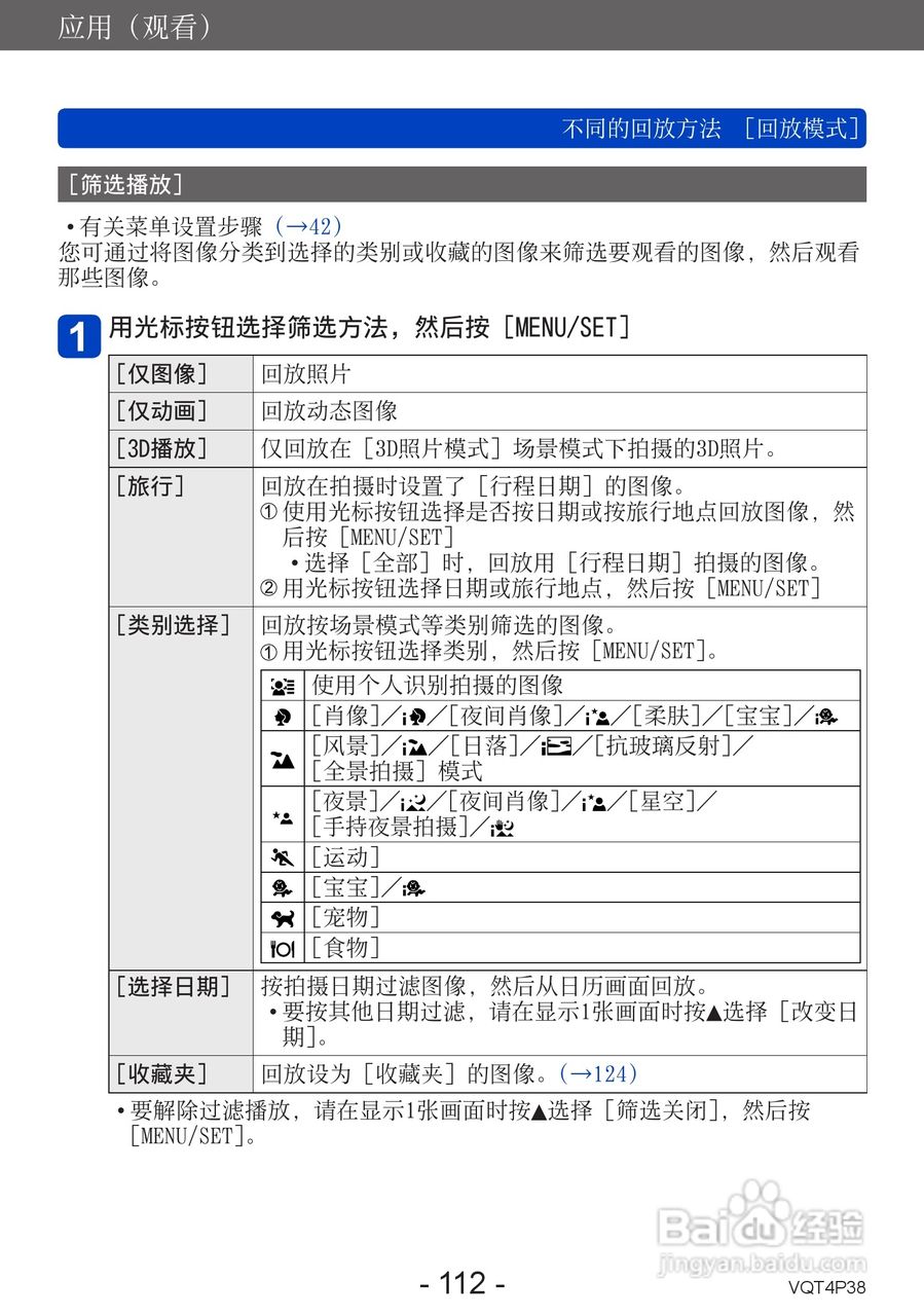 松下DMC-ZS25数码相机使用说明书:[12]