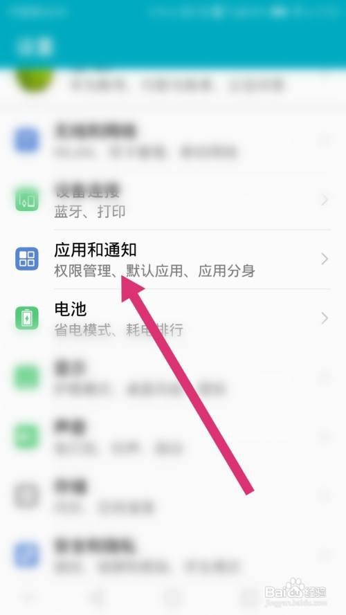 华为手机如何设置微信应用分身