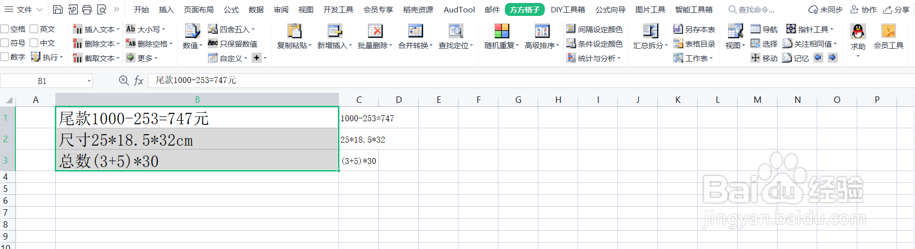 在excel中怎样快速把算式完整地提取出来