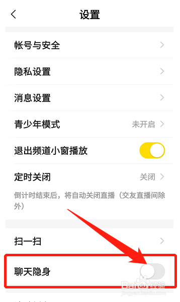 YY软件在哪里关闭聊天隐身功能
