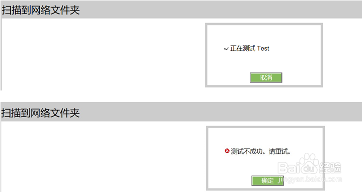 M227fdw 扫描到网络文件夹设置失败