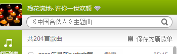 QQ空间背景音乐链接方法