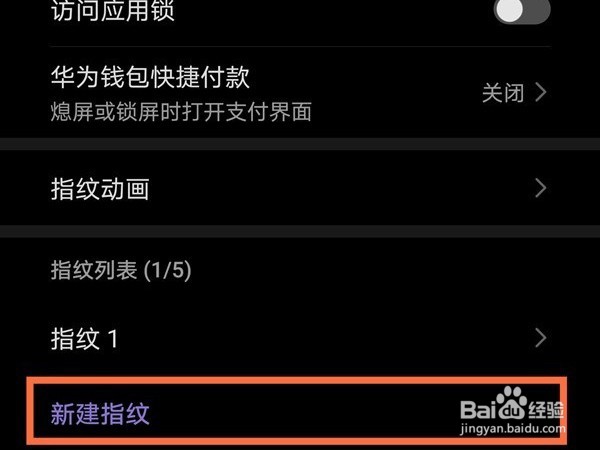 荣耀70如何设置指纹解锁