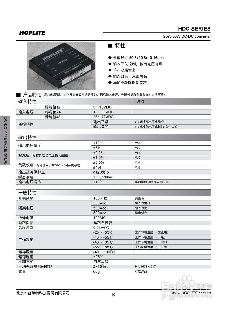 华普莱特HDC系列DC-DC电源模块产品说明书