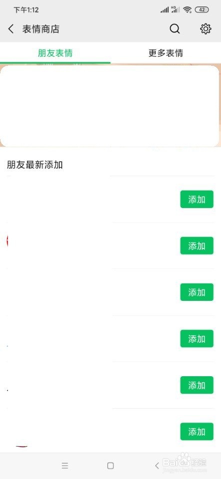 微信如何添加表情
