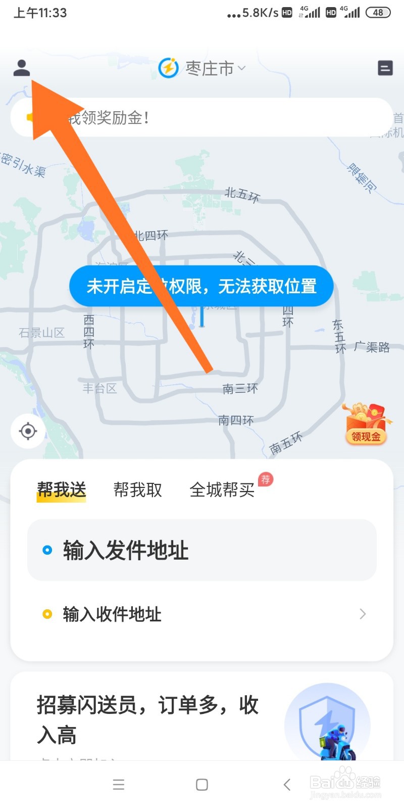 如何联系闪送软件客服？