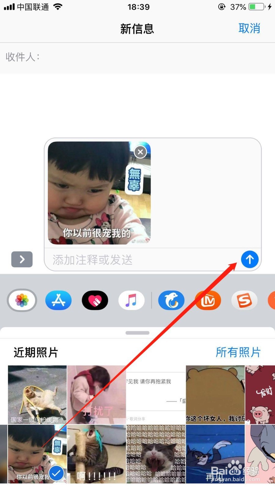 iPhone手机怎么用短信发送照片？