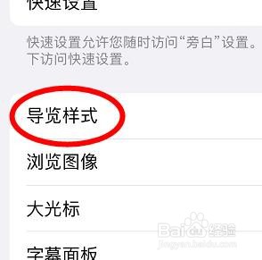 iPhone13如何设置旁白功能的导览样式