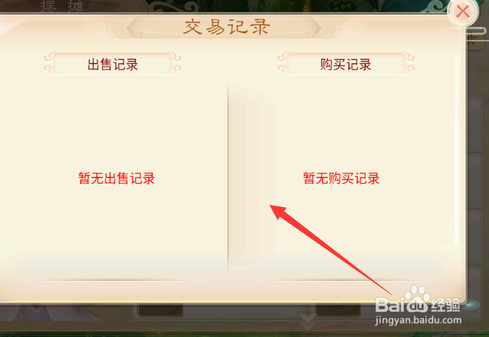 大话西游怎么摆摊