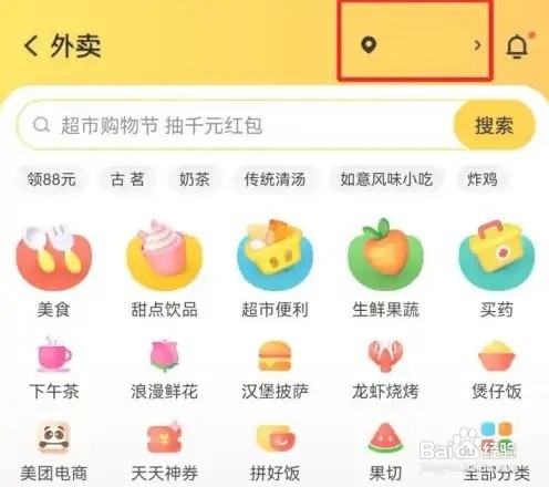 美团外卖怎么添加地址