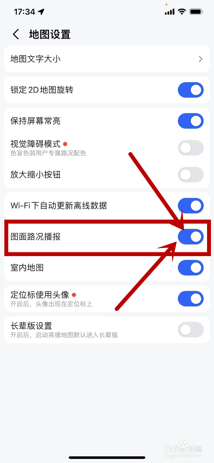 高德地图APP的图面路况播报在哪里开启