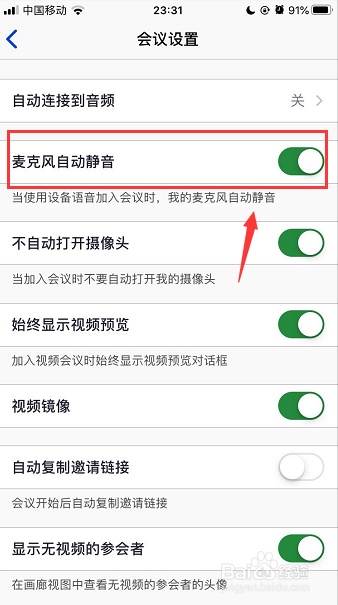 手机加入zoom会议时怎么设置不自动打开摄像头