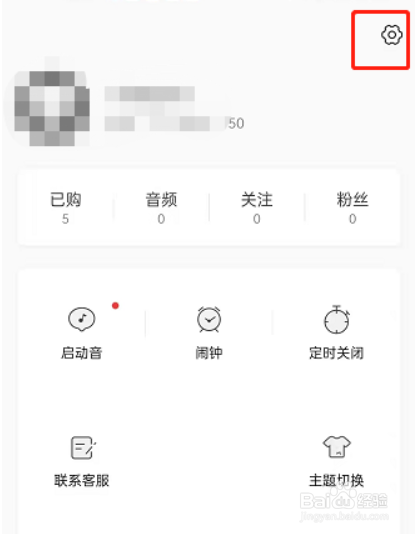 猫耳fm如何开启接收未关注人消息