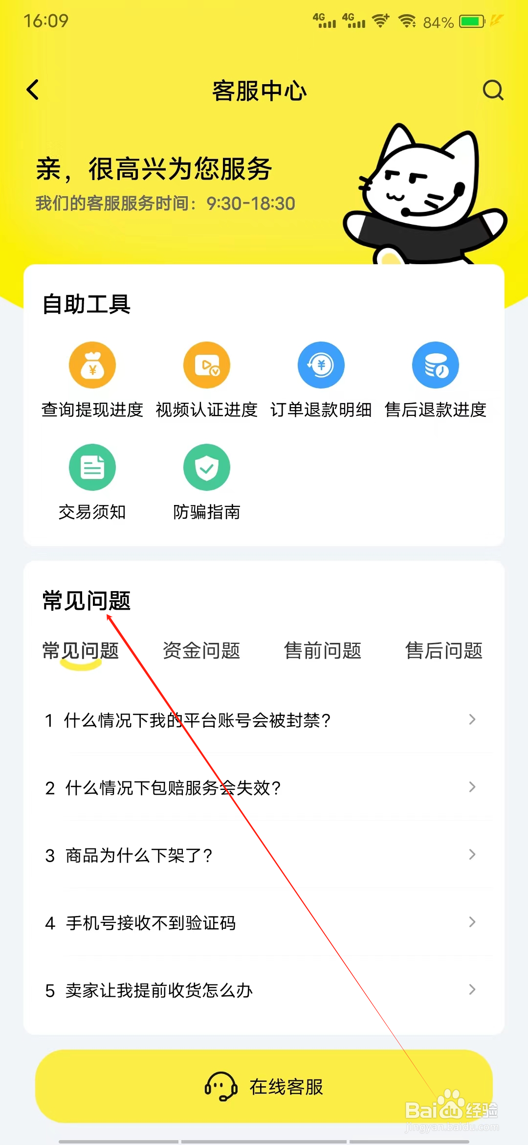 买号猫怎样查看常见问题
