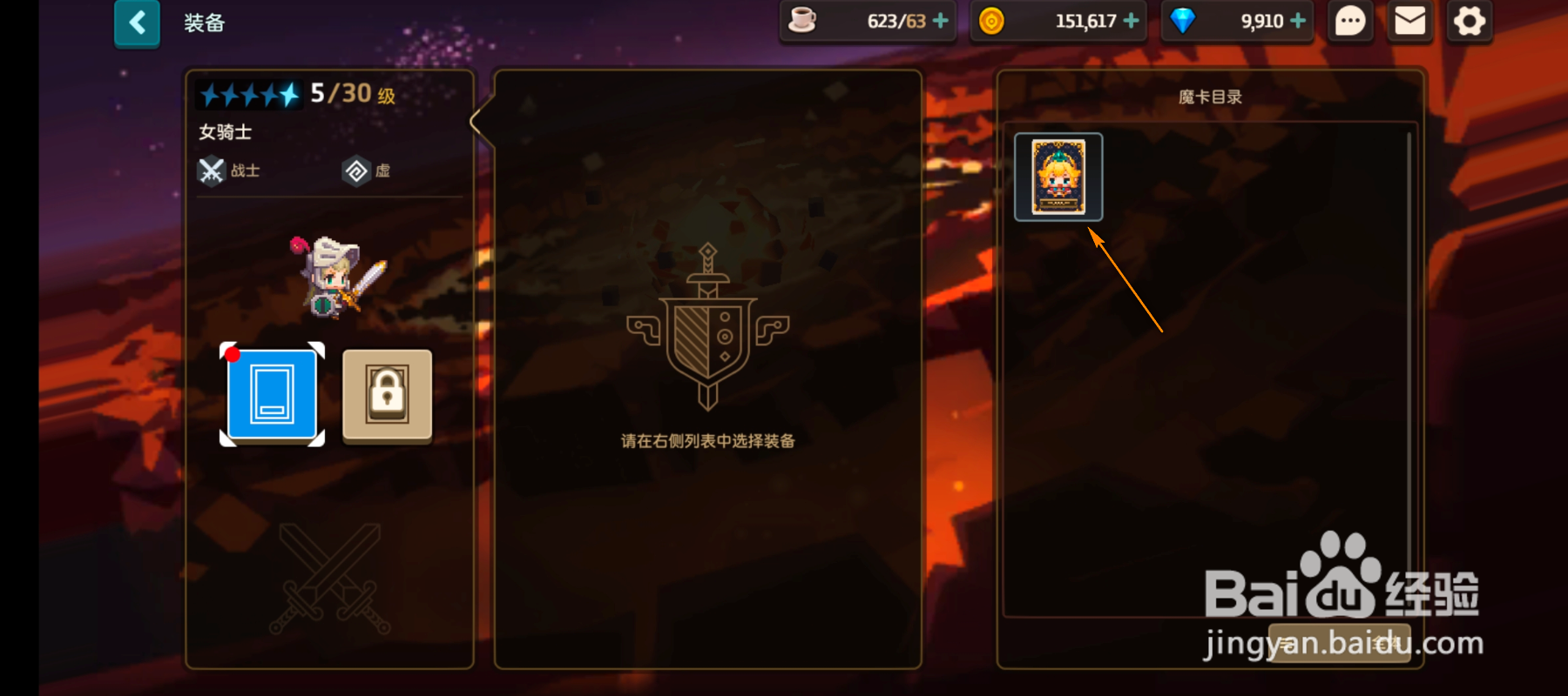 坎公骑冠剑怎么添加魔卡装备